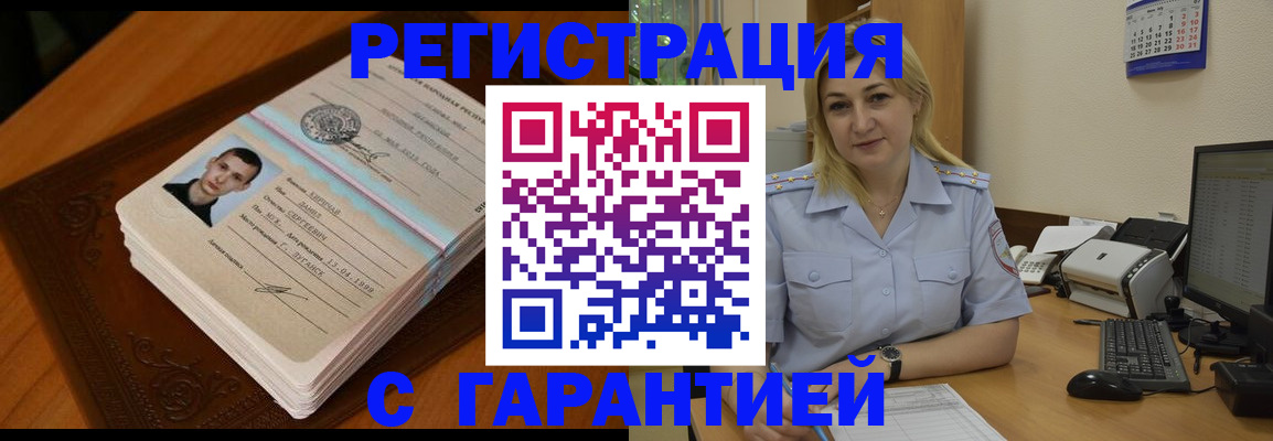 прописка законно в Дзержинске