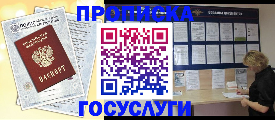временная регистрация в Дзержинске